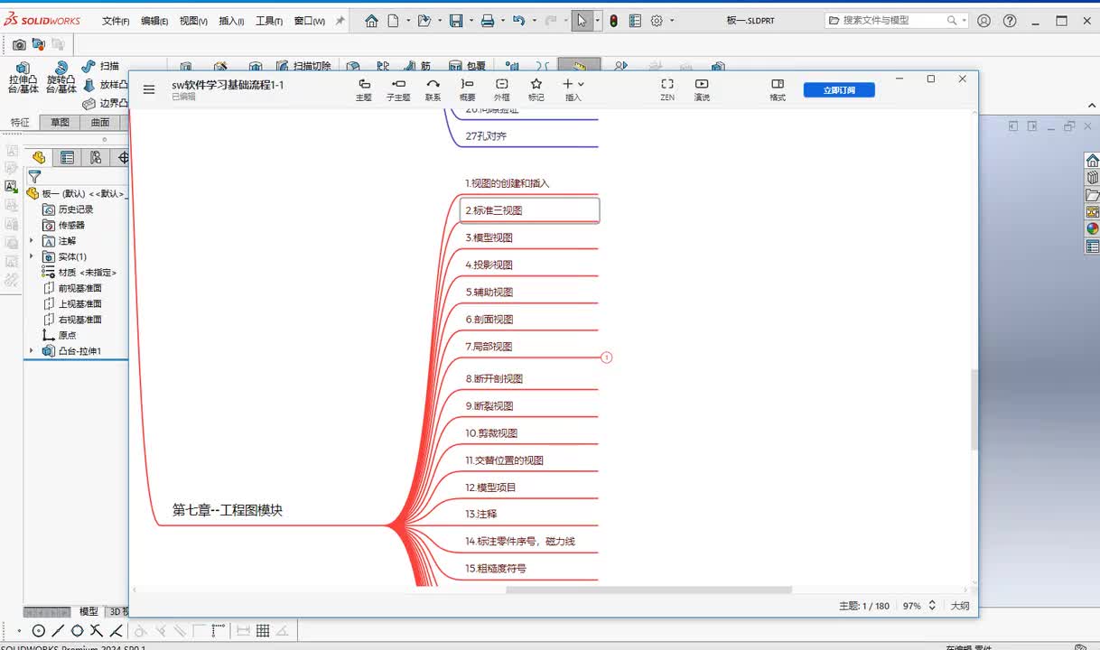 第七章--工程图的创建2.创建三视图