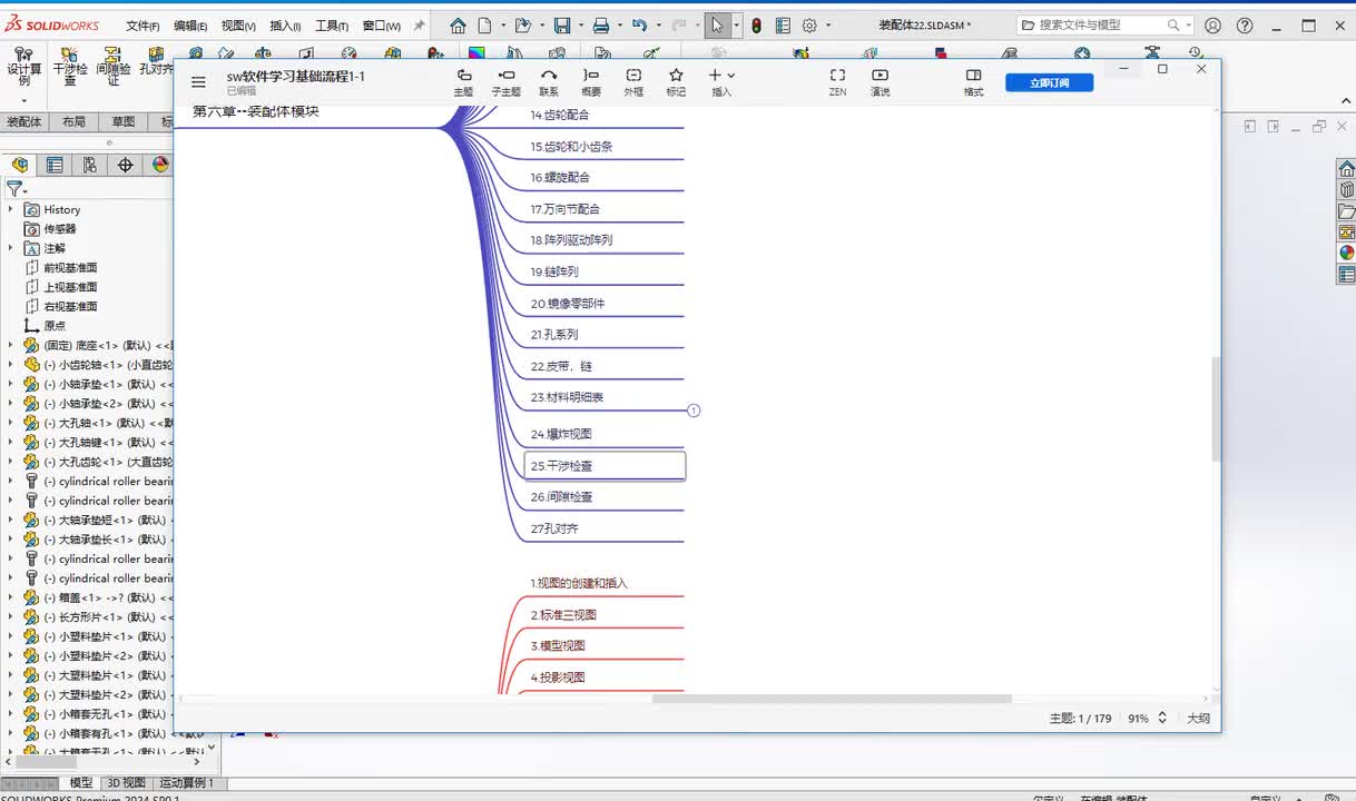 第六章--装配体的创建25.干涉检查