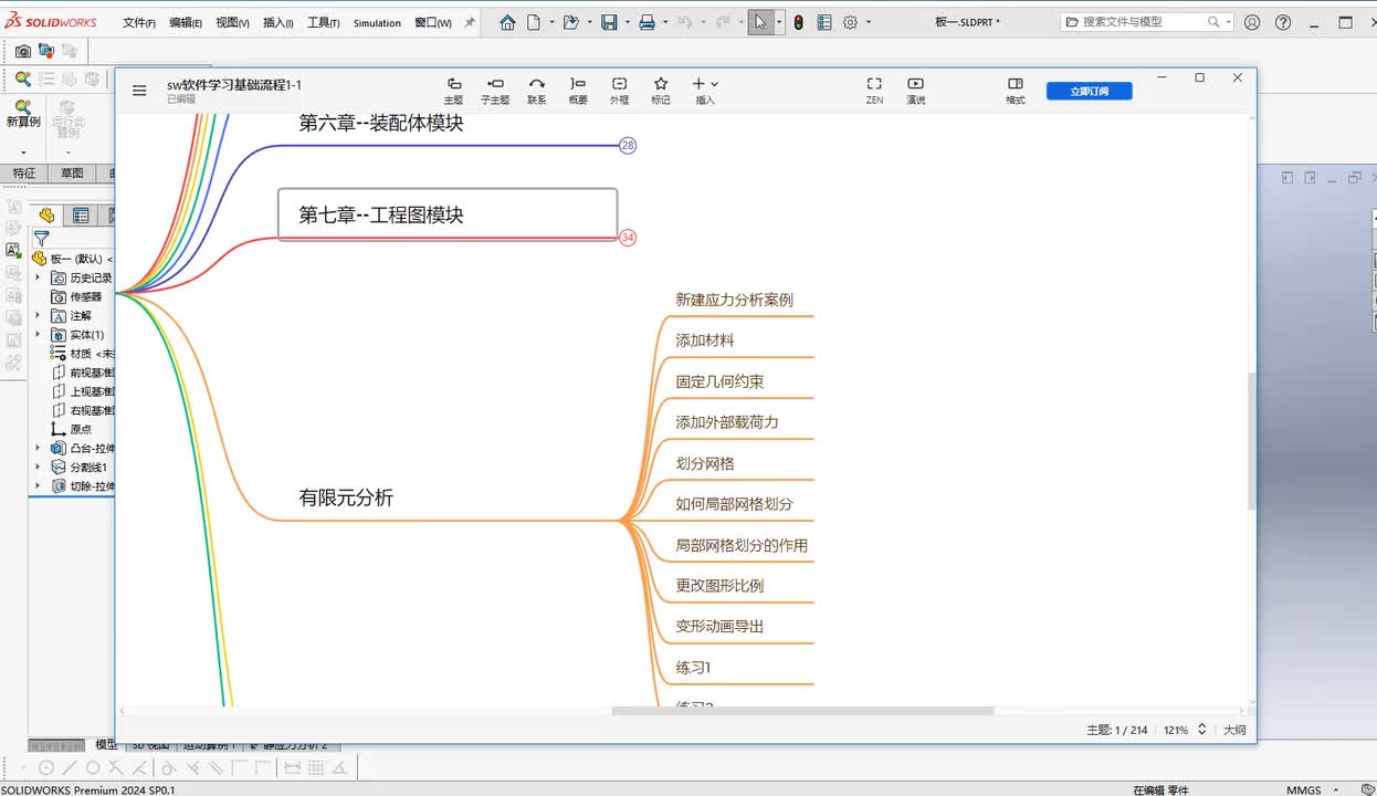 第八章--有限元分析2.添加材料