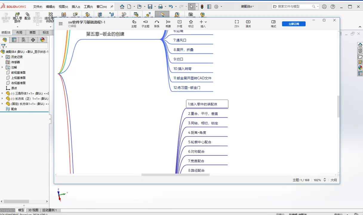 第六章--装配体的创建2.重合，平行，垂直