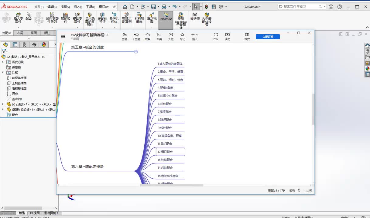 第六章--装配体的创建12.槽口配合