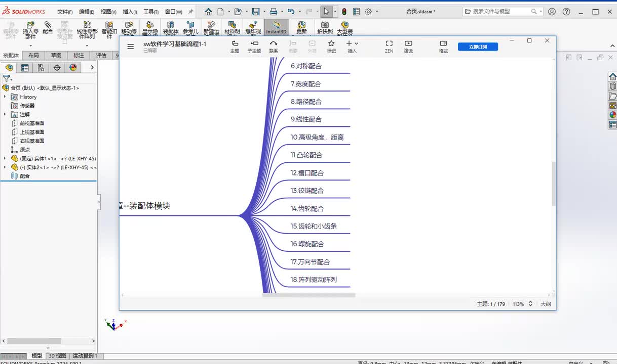 第六章--装配体的创建13.铰链配合