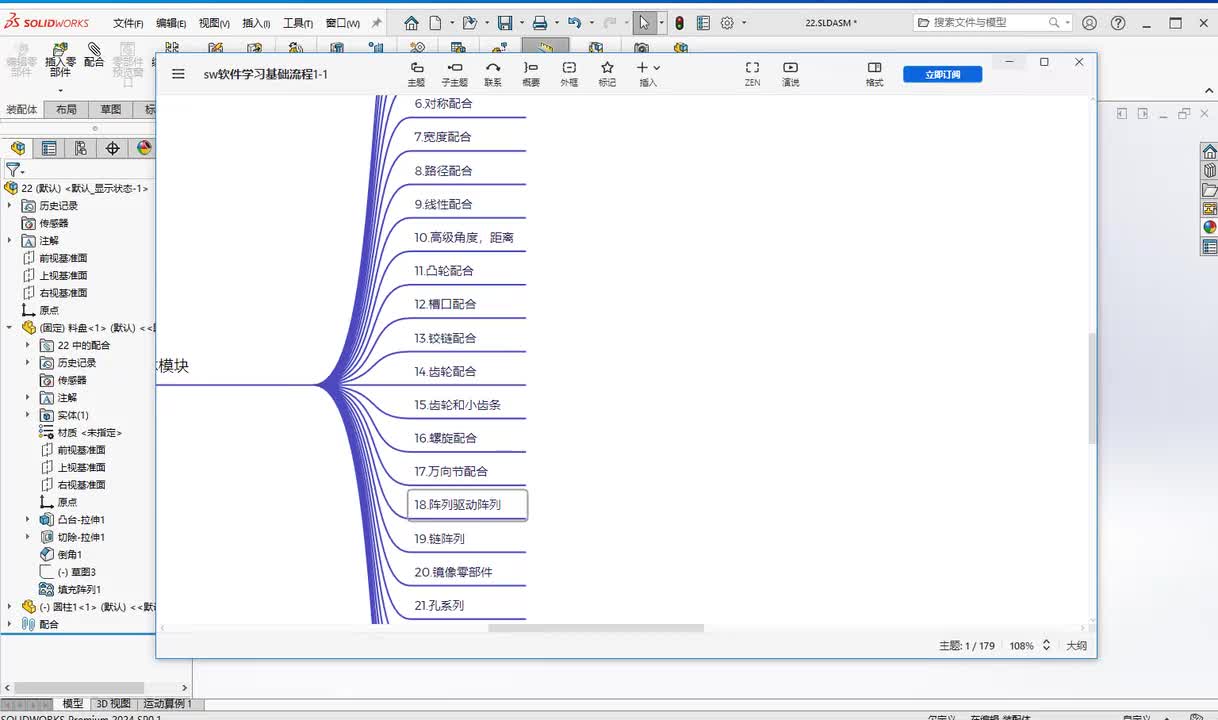 第六章--装配体的创建18.阵列驱动阵列