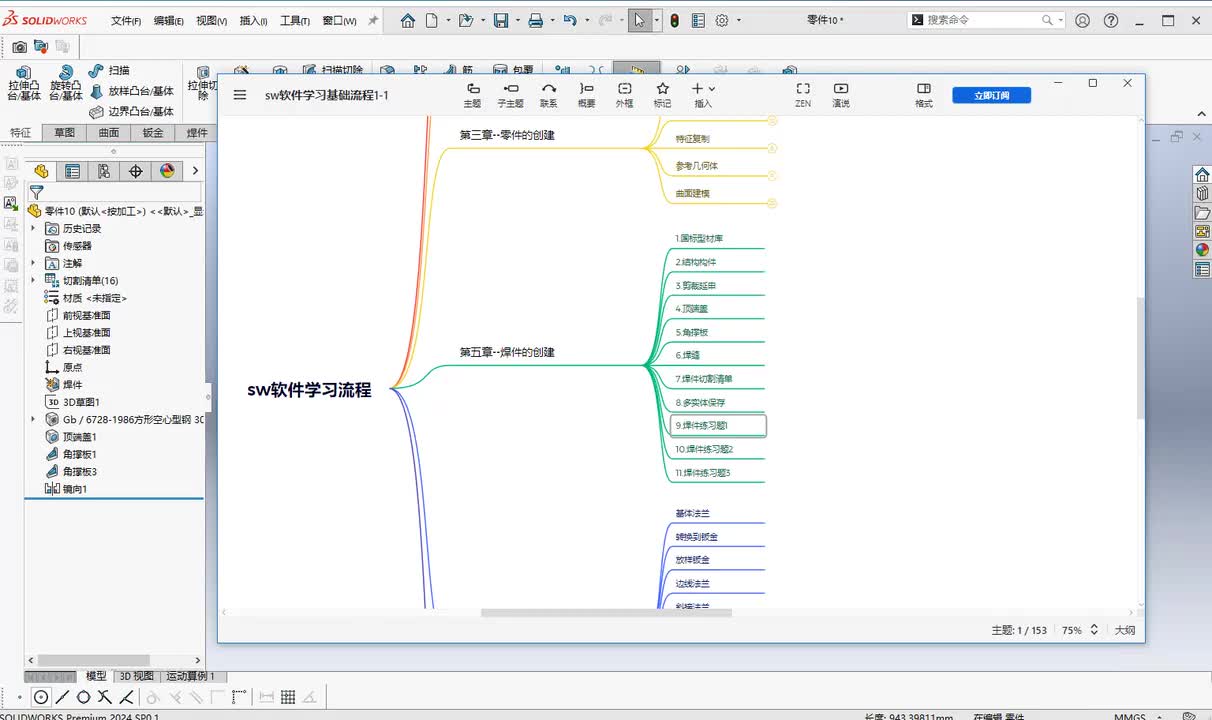 第四章--焊件的创建10.焊件练习题2