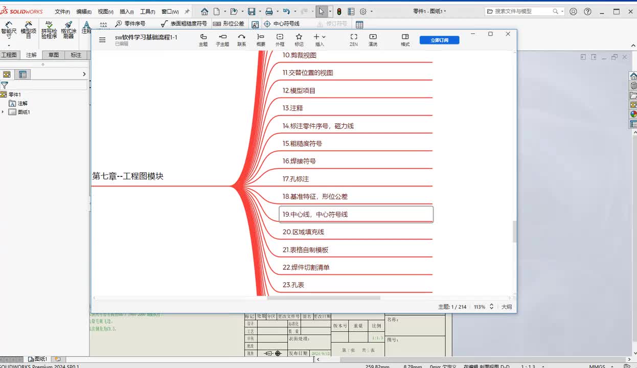 第七章--工程图的创建19.中心线+中心符号线