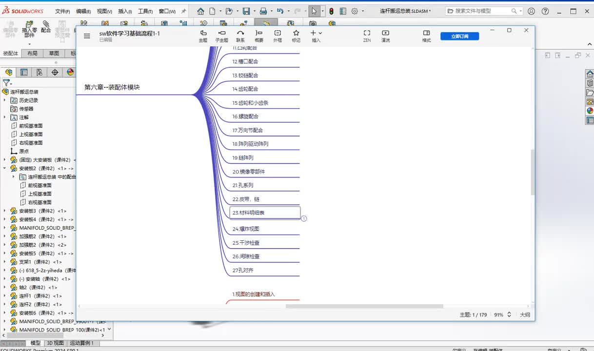 第六章--装配体的创建23.材料明细表