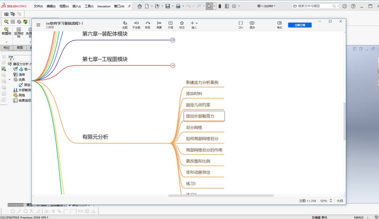 第八章--有限元分析4.添加载荷力