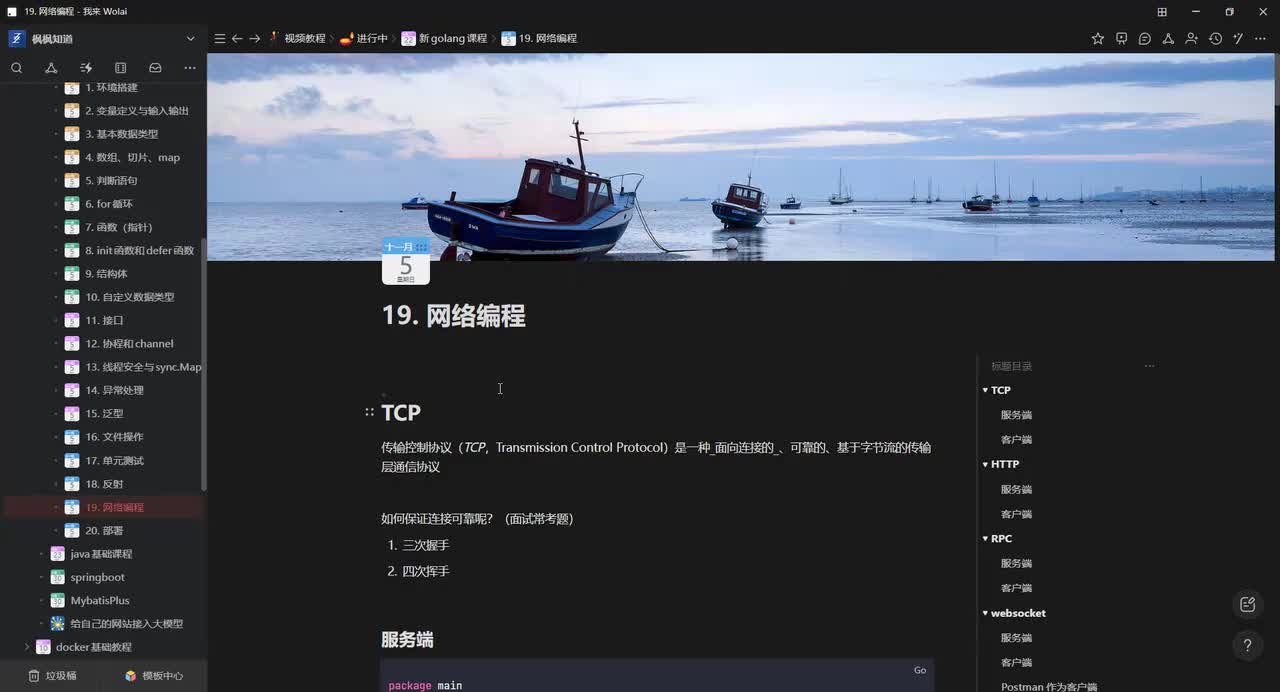 32.网络编程-tcp