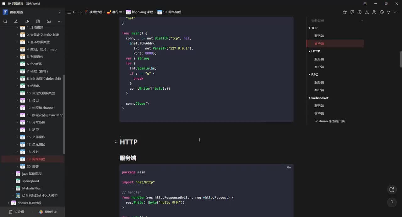 33.网络编程-http