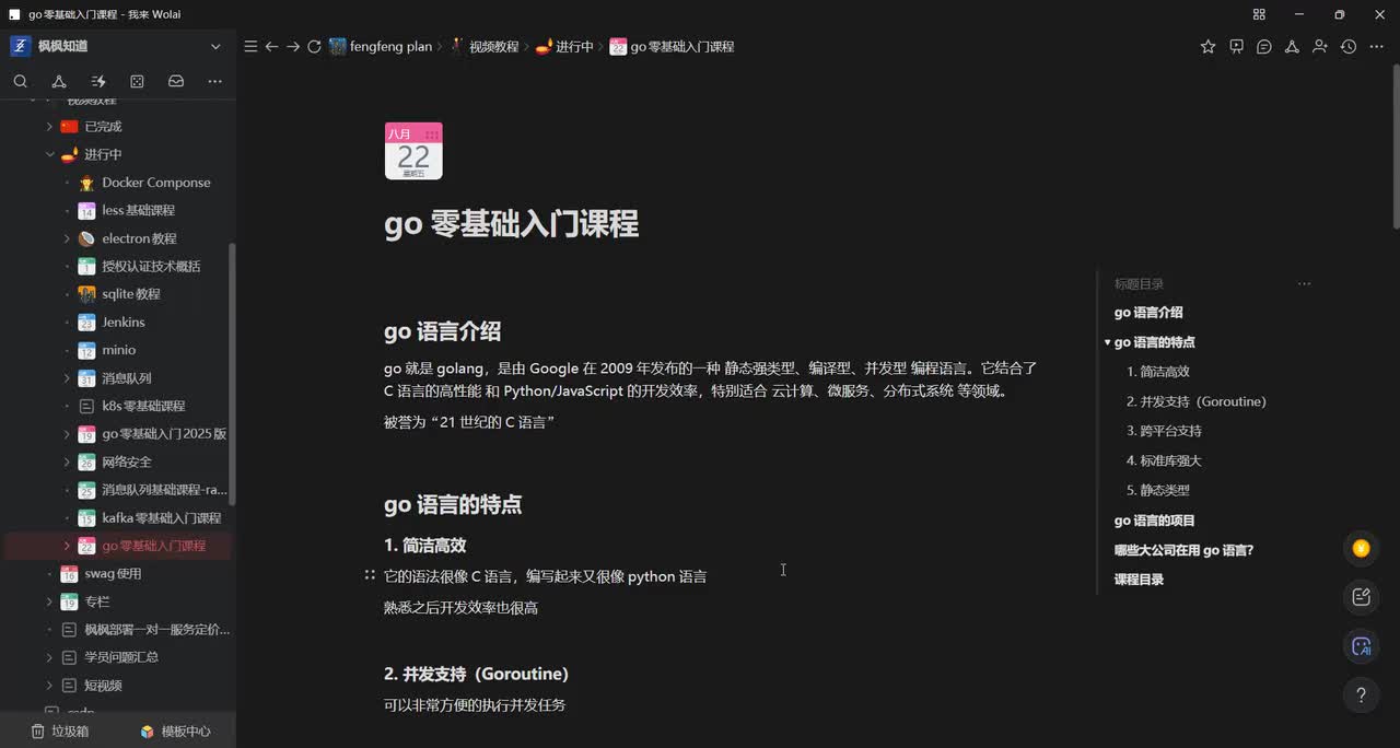 1.go语言介绍