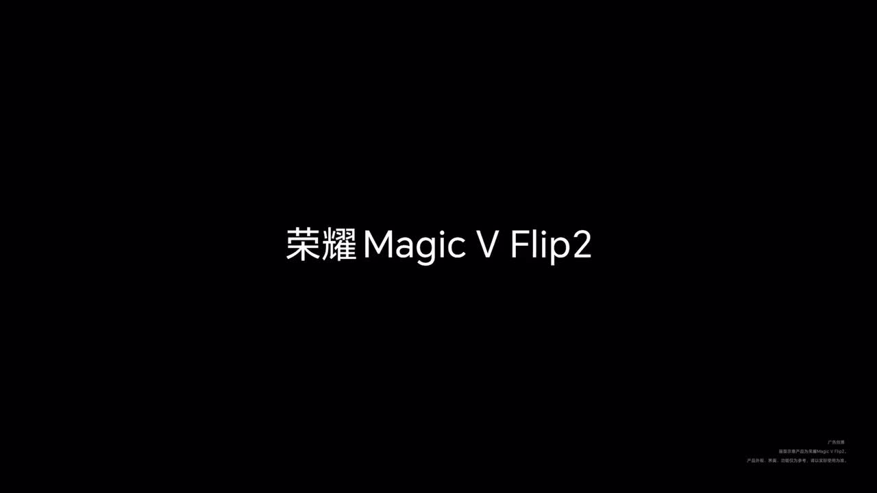 HONOR Magic V Flip 2 5G 广告