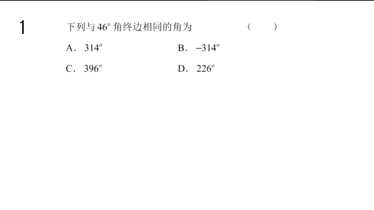 【习题】5.1任意角和弧度制