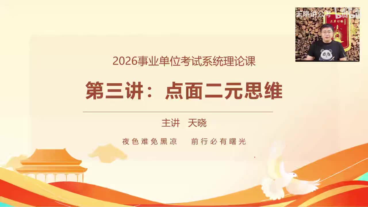 第三讲：点面二元思维