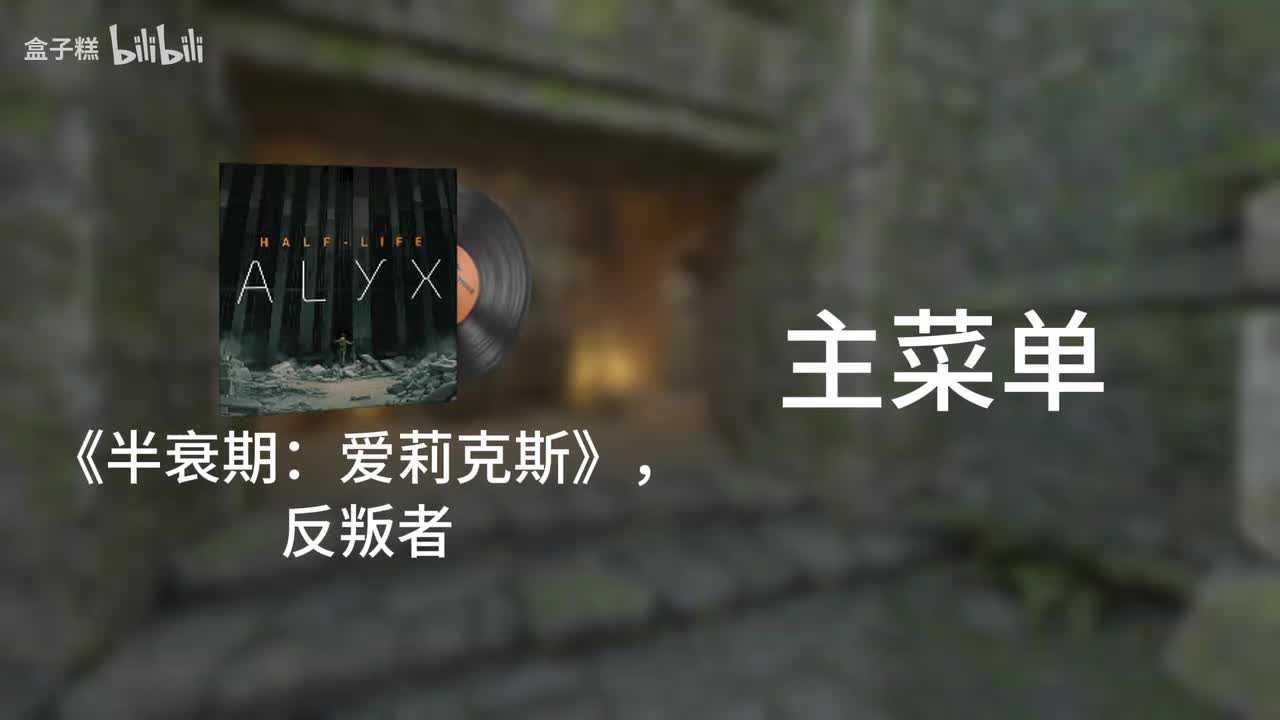 《半衰期：爱莉克斯》，反叛者