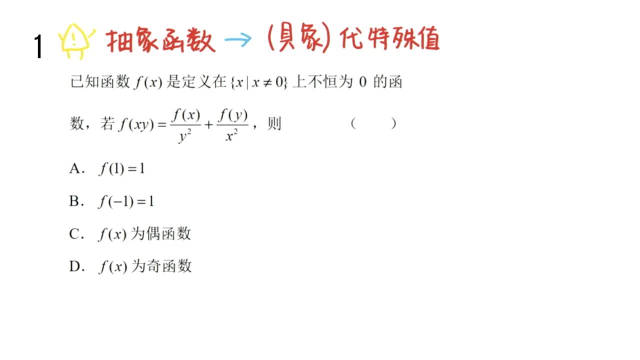 【习题】微专题2：函数拔高题型