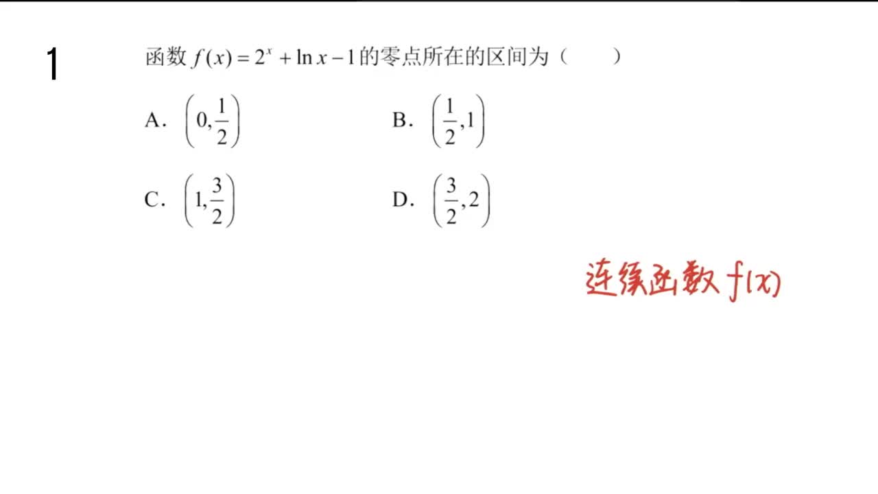 【习题】4.5.1与4.5.2函数零点与方程的解、二分法求方程近似解