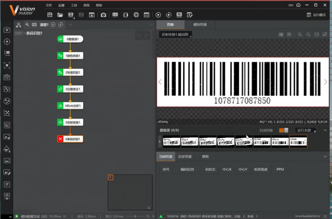 09、条码识别及完善分析