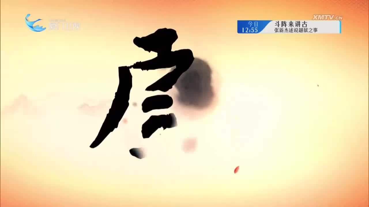 三斩义子（3） 斗阵来看戏 2025.03.25 - 厦门卫视