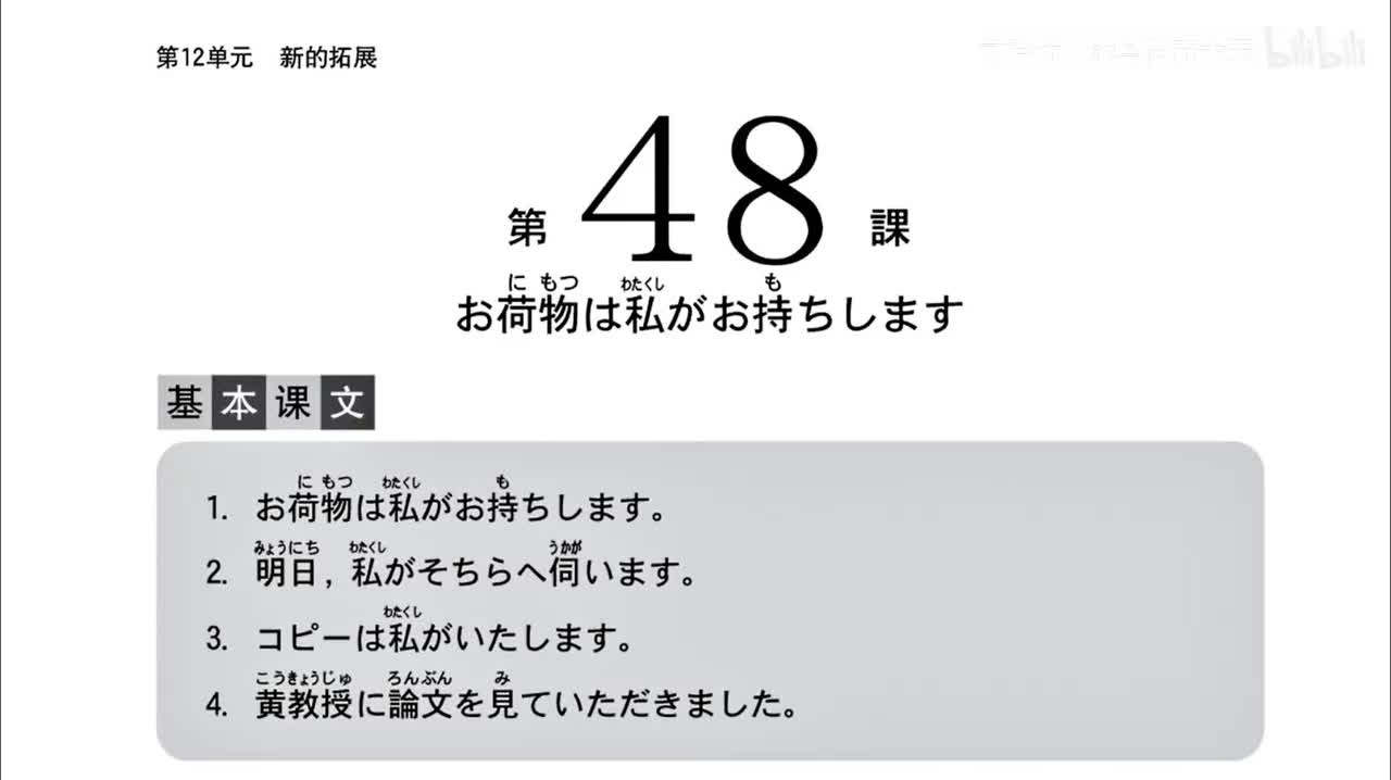 标日 第48课