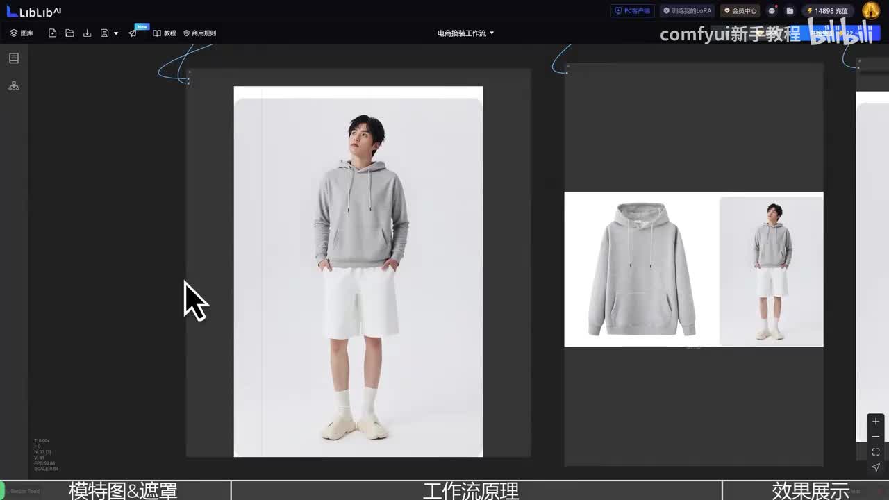 【ComfyUI电商教程】第5课 模特换装