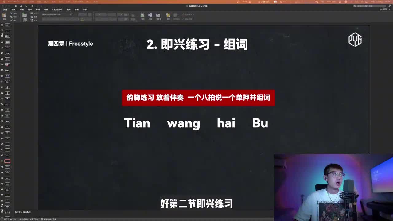 028-即兴练习-组词