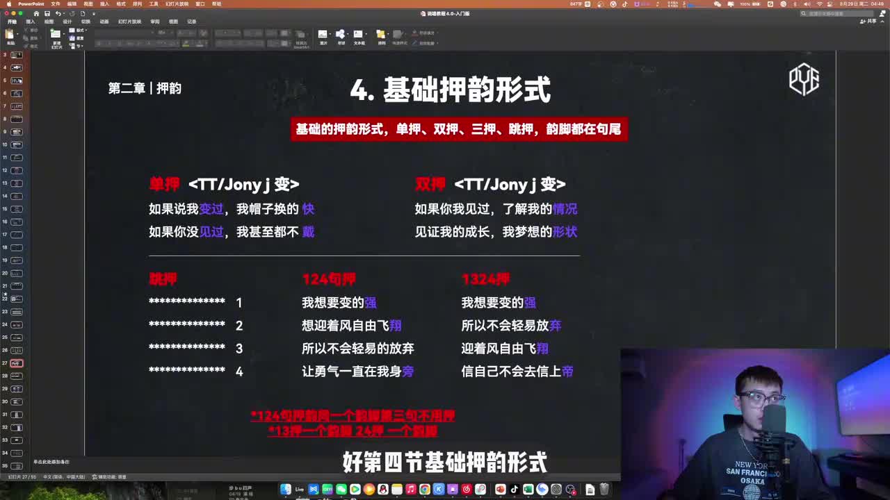 017-押韵的基本形式