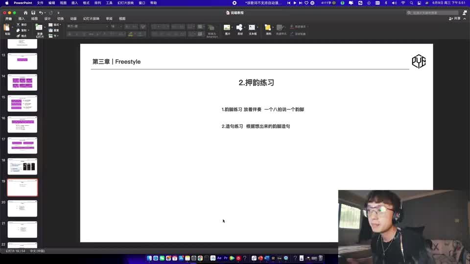 059-3.2 freestyle押韵练习