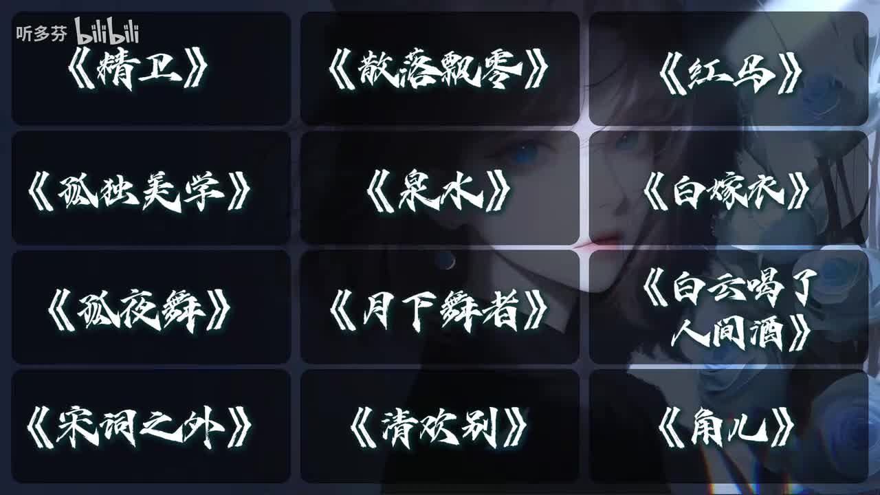 一颗狼星2.0🎶𝐏𝐥𝐚𝐲𝐥𝐢𝐬𝐭 || “你与我先谈养心殿，后拜瀑淋身，闲暇闻几页，臭读几篇书......”|| 歌单推荐♪