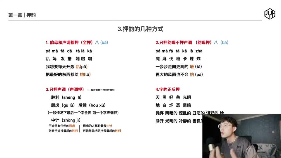 051-1.3.1 押韵的几种方式