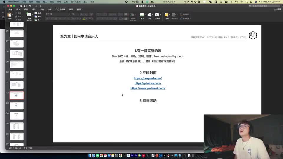 067-9.1 如何申请音乐人