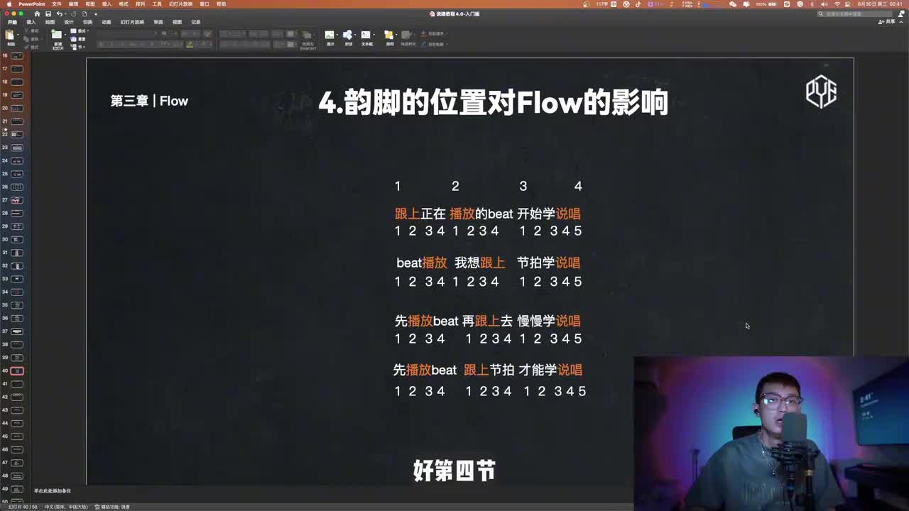 025-韵脚的位置对flow的影响
