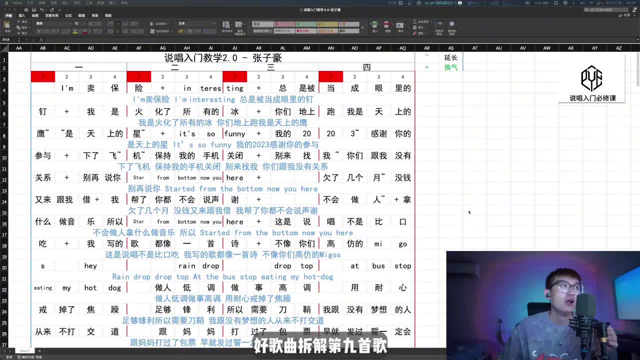 042-《说唱入门教学2.0》- 张子豪