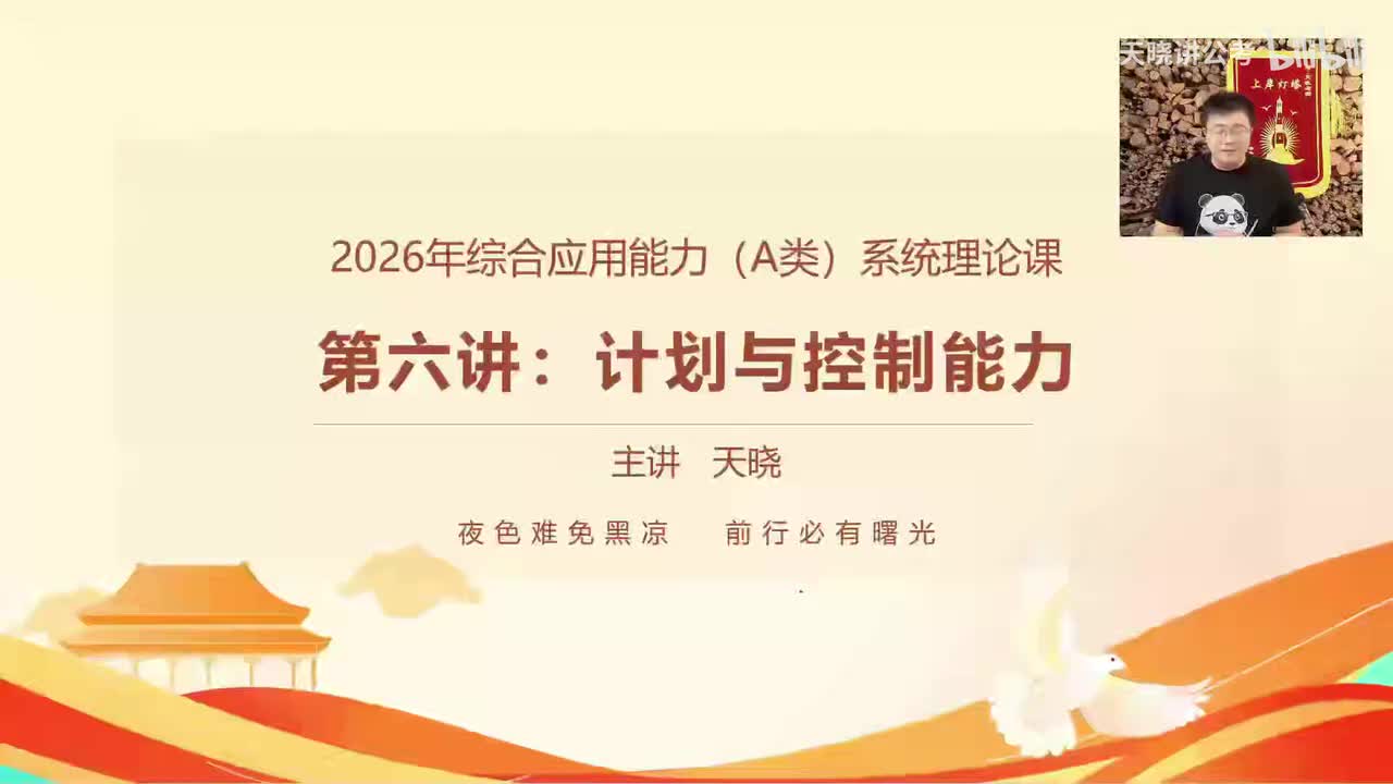 第六讲：计划与控制能力1