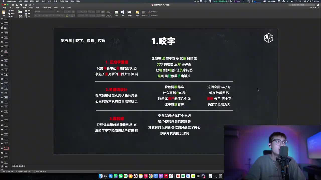 032-如何练习咬字