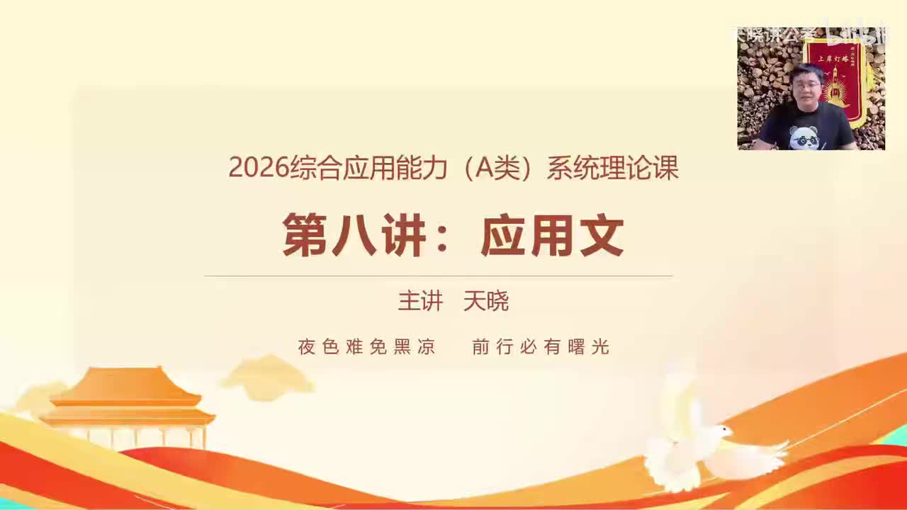 第八讲：应用文1