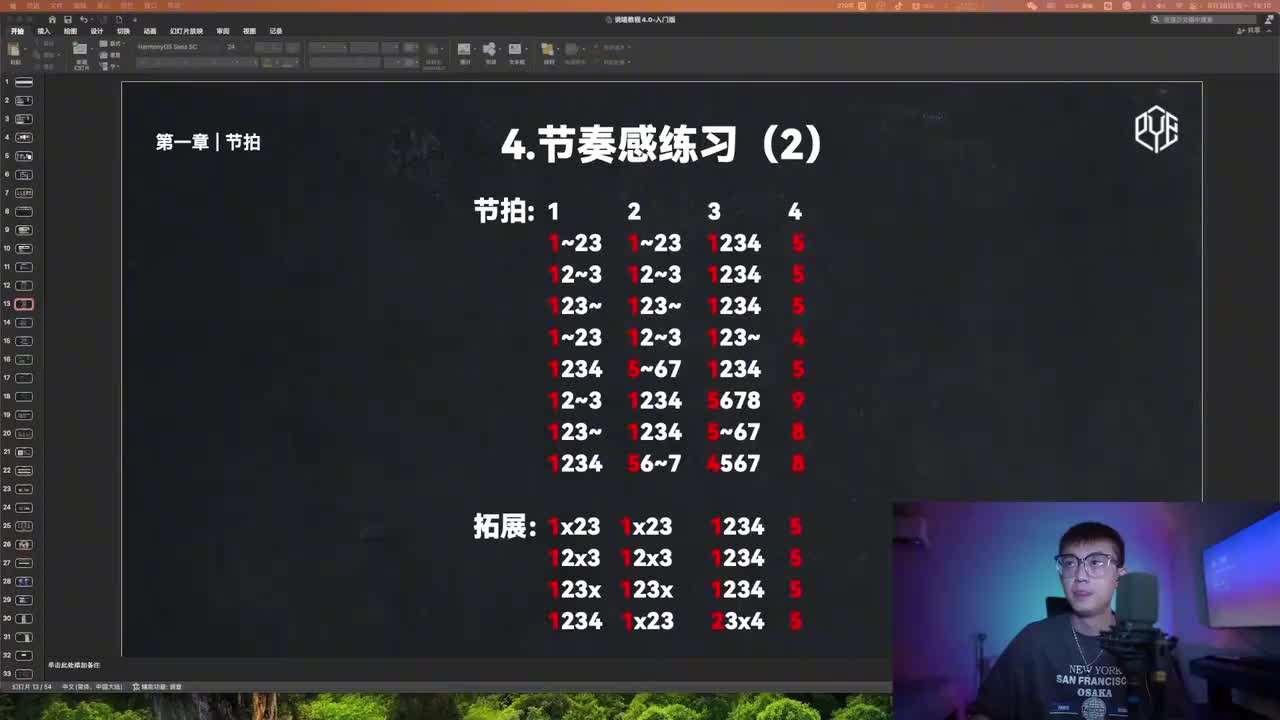 006-节奏感训练（2)