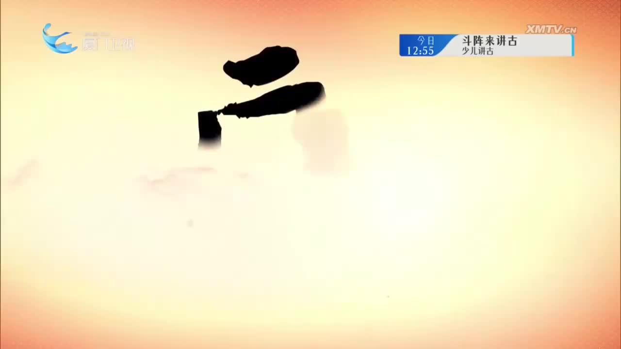 情天义海（4）斗阵来看戏 2025.03.14 - 厦门卫视