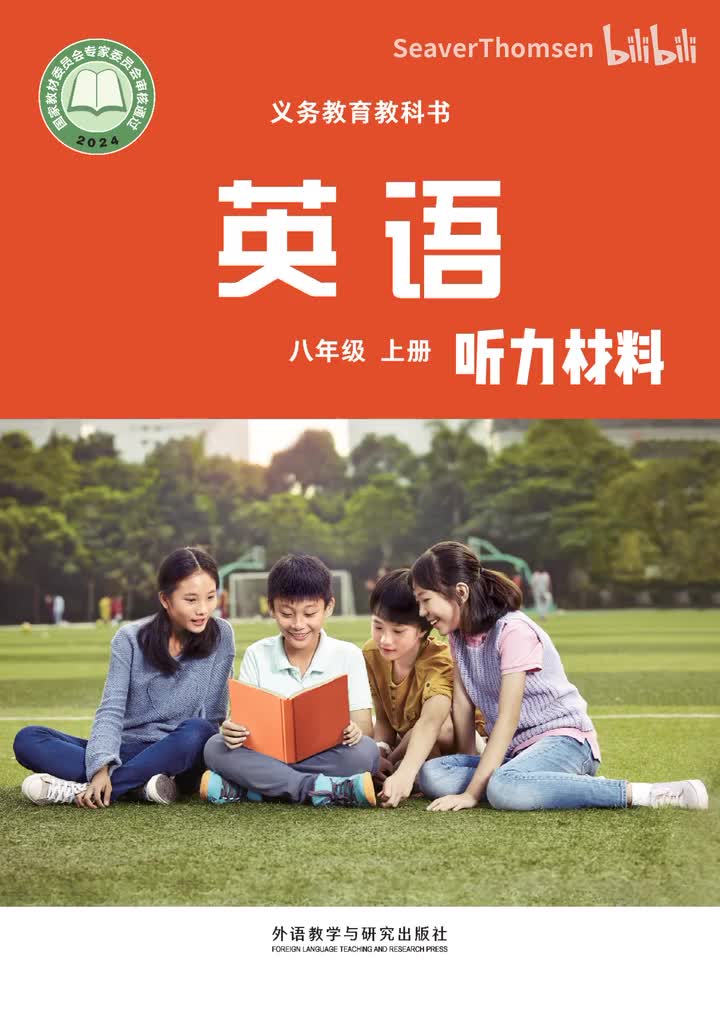 25秋 外研社片头曲