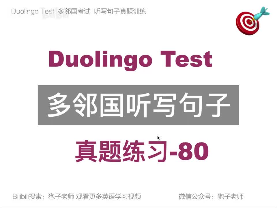 多邻国听写习题精讲精练 （6）