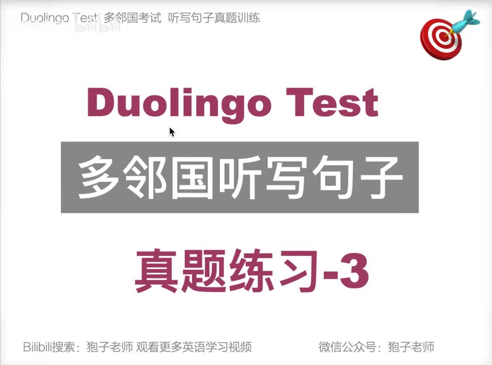 多邻国听写习题精讲精练 （3）