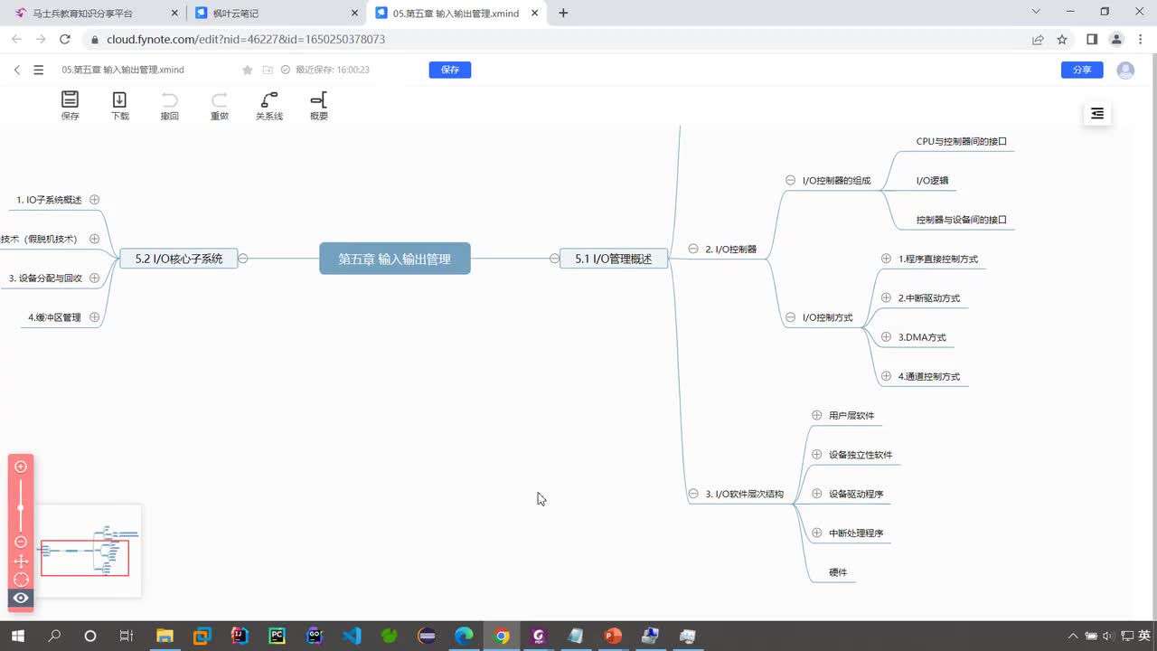【输入输出IO管理】.IO调度和设备保护