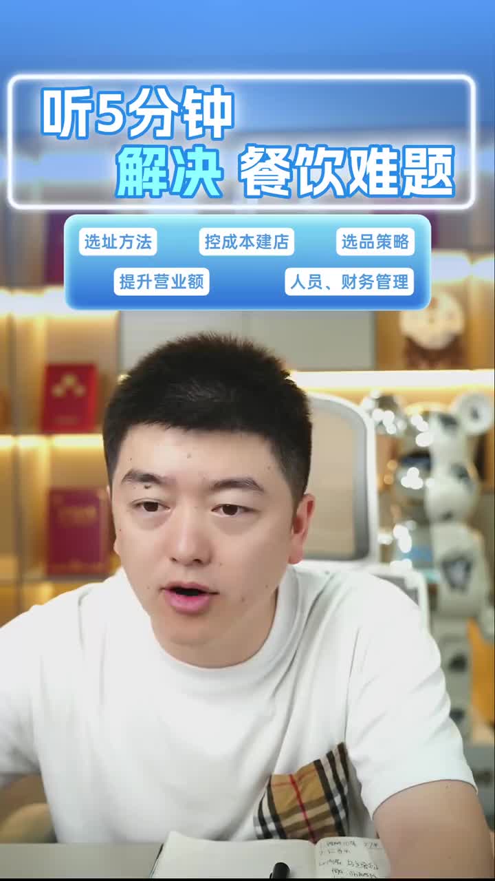 2025年08月25日10点42分-勇哥餐饮创业说