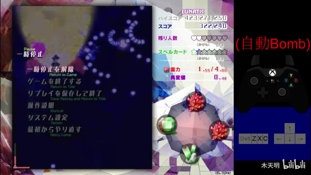 魔理沙+红碎(自动Bomb)