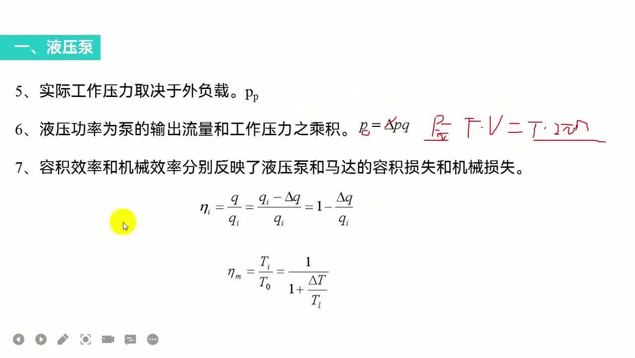 3.3液压泵（下）