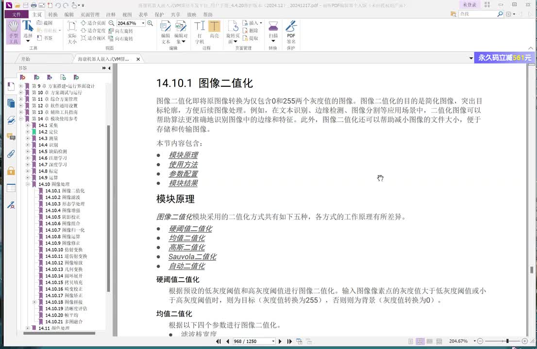 004、二值化处理工具