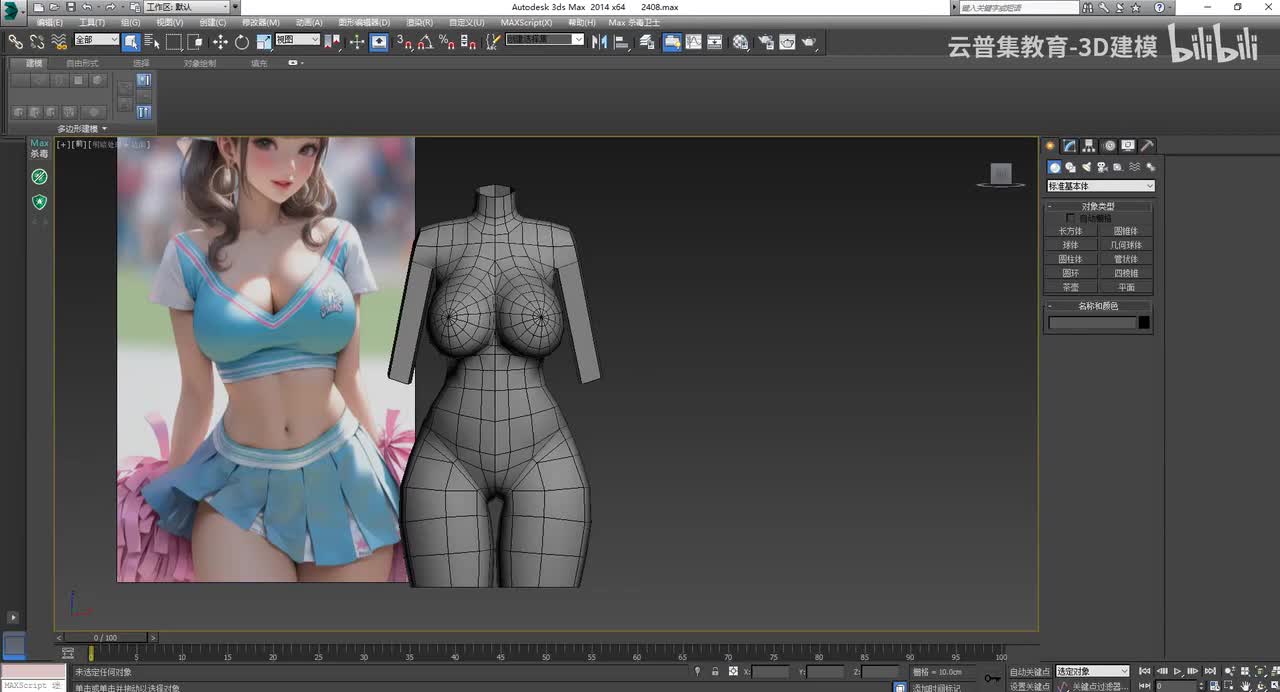 女人体建模（2）
