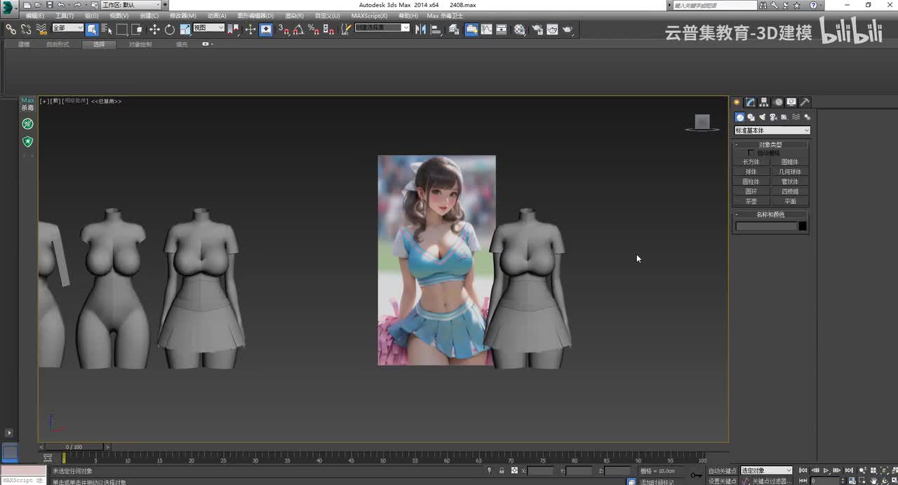 女人体建模（4）