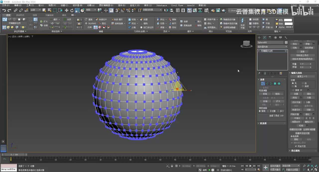 可编辑多边形_边常用命令