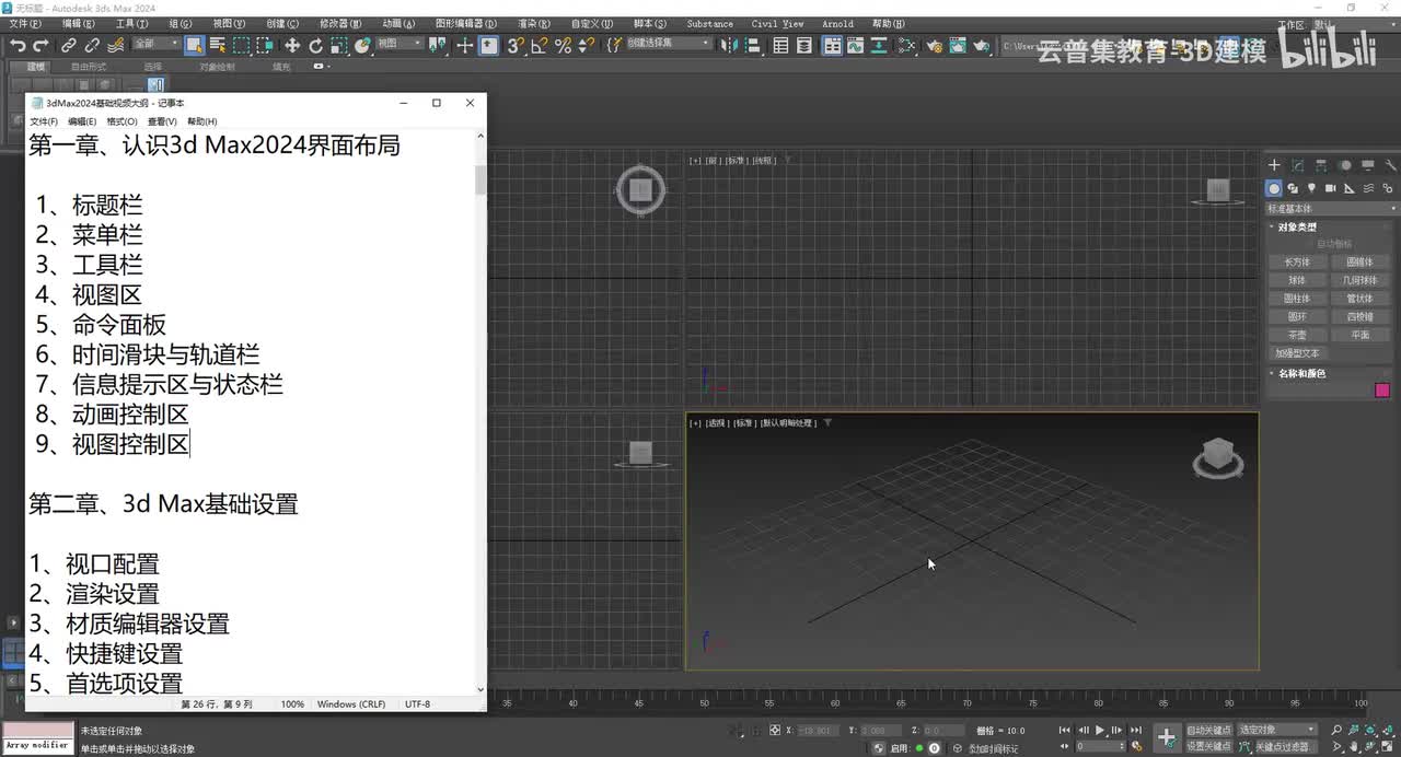 3dmax基础设置