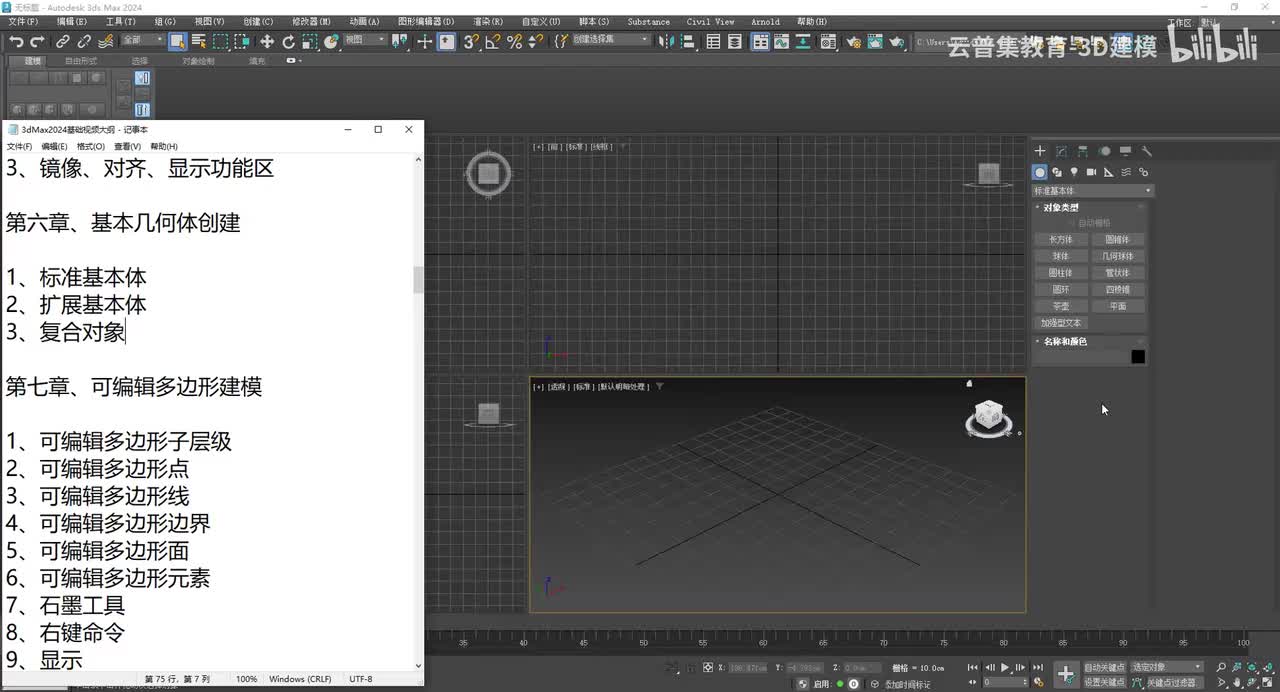 可编辑多边形子层级